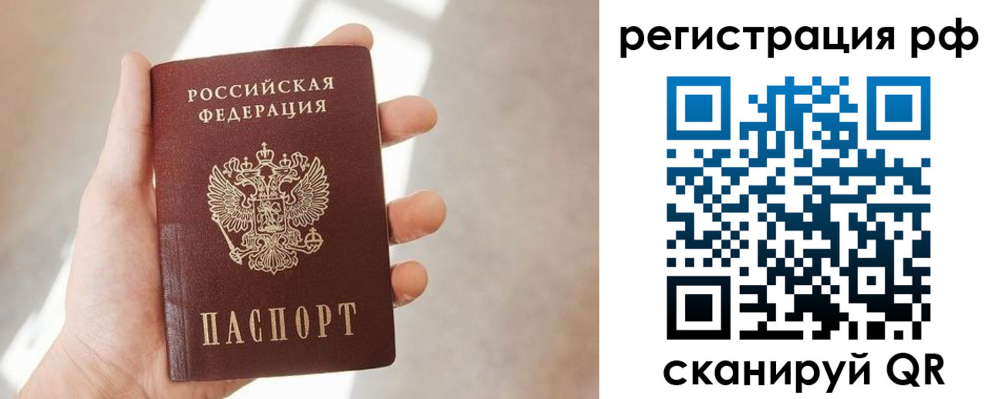 временная регистрация 2025 в Отрадном